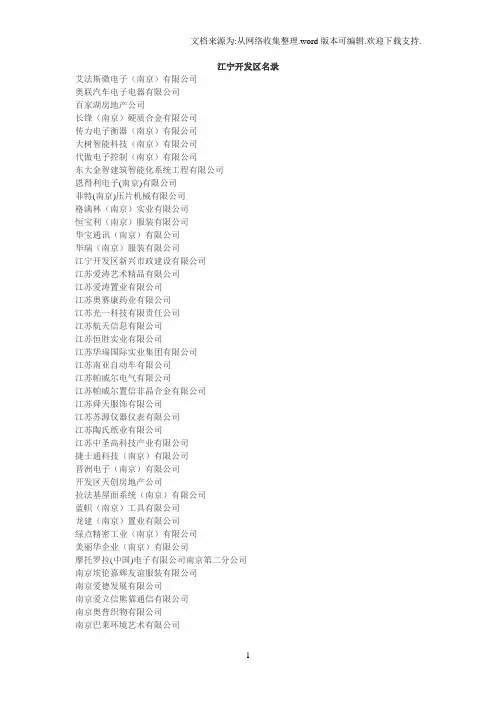 江宁开发区名录