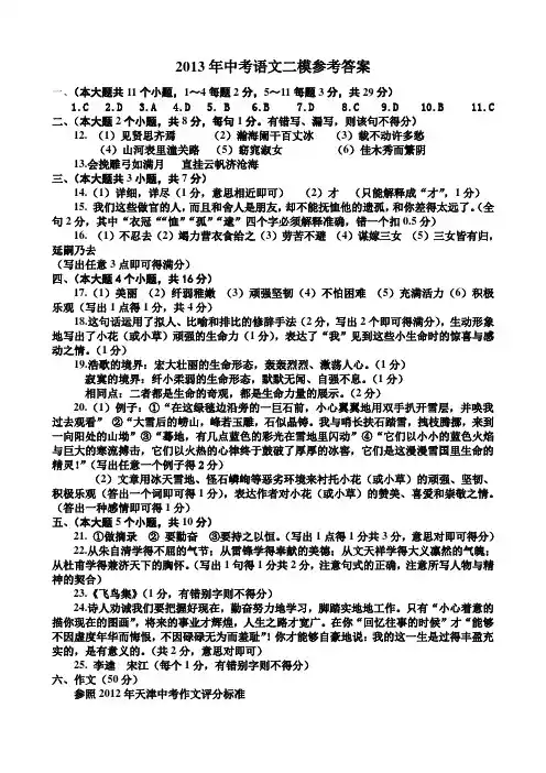 2013天津北辰区中考二模语文答案