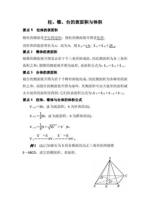 柱、锥、台表面积与体积