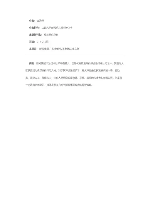 我眼中的默多克