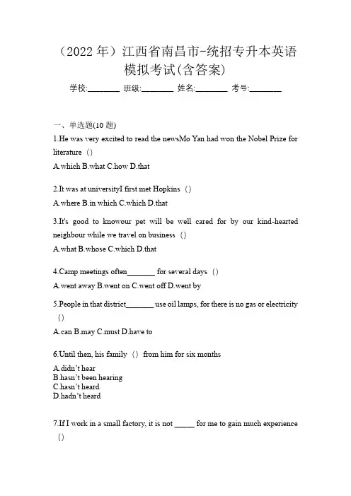 (2022年)江西省南昌市-统招专升本英语模拟考试(含答案)