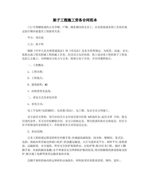 架子工程施工劳务合同范本