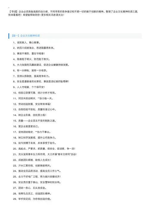 企业文化精神标语三篇