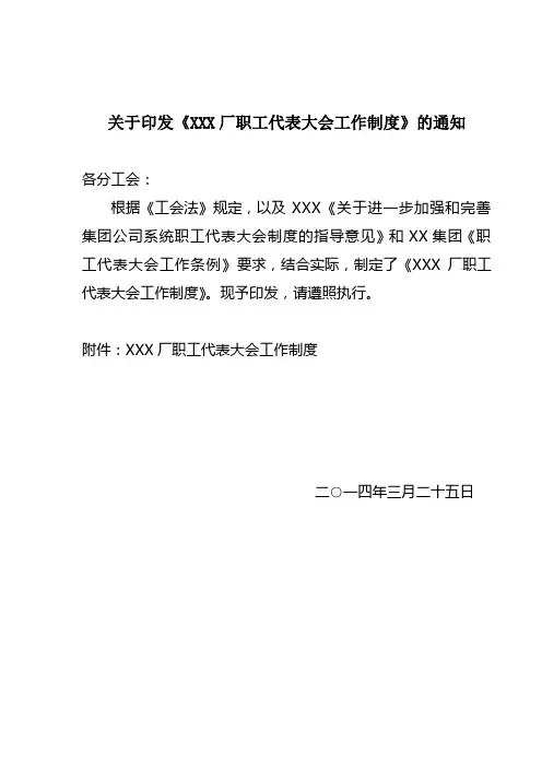 职工代表大会工作制度