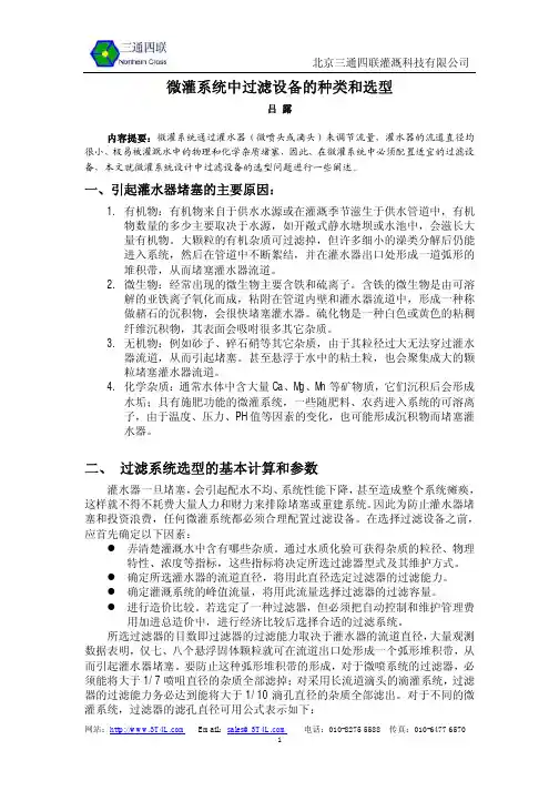 微灌系统中过滤设备的种类和选型