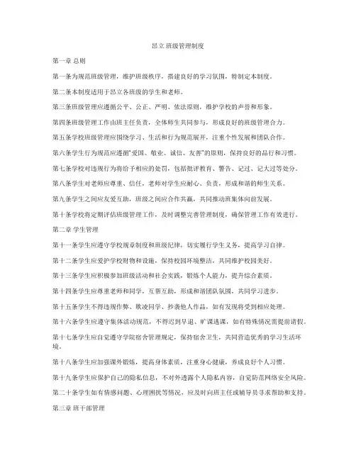 昂立 班级管理制度