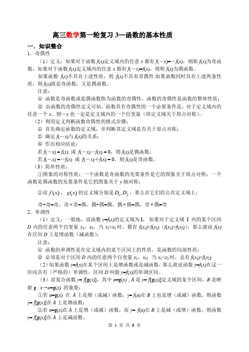 高三数学第一轮复习单元讲座第03讲 函数的基本性质