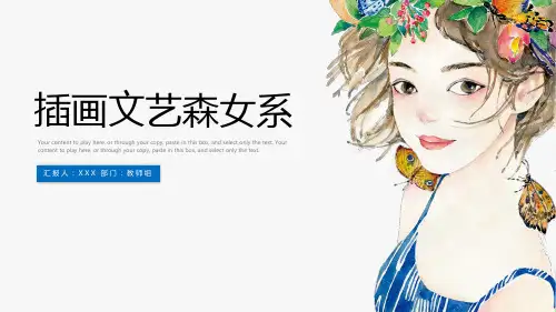 简约插画文艺日系女清新手绘人物ppt模板