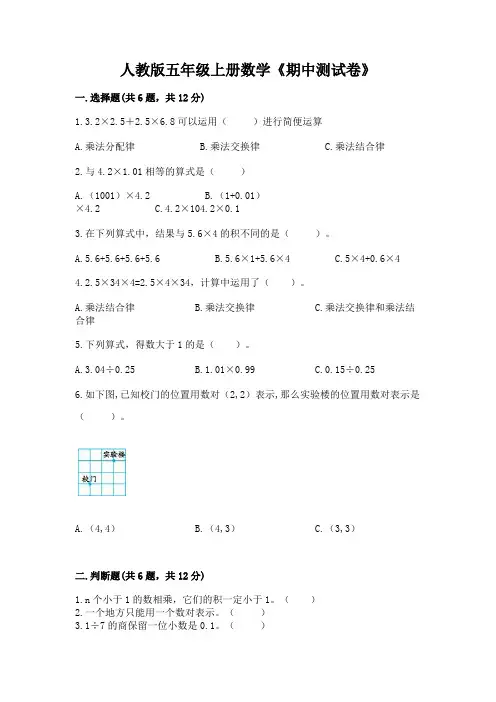 人教版五年级上册数学《期中测试卷》含完整答案(历年真题)