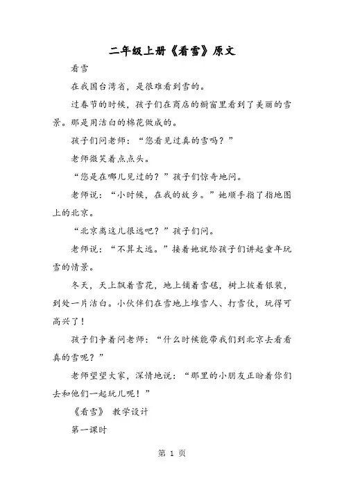 二年级上册《看雪》原文