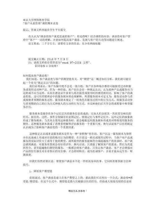 客户关系管理答案