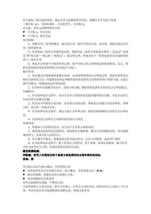 全等三角形教材分析