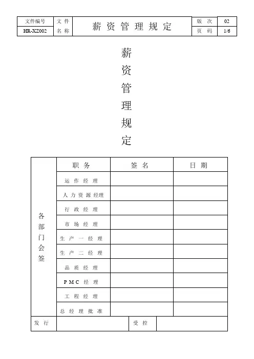 某企业宽带薪酬设计案例