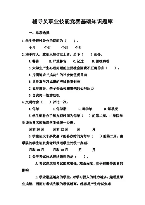 辅导员综合能力题库