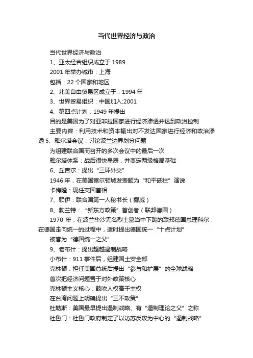 当代世界经济与政治