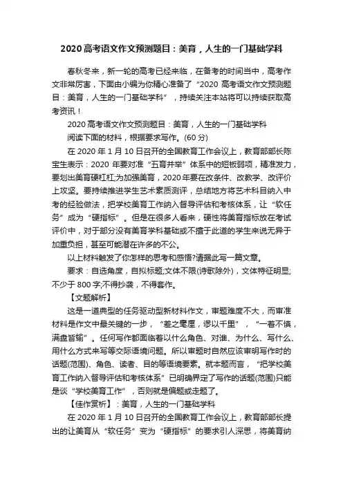2020高考语文作文预测题目：美育，人生的一门基础学科