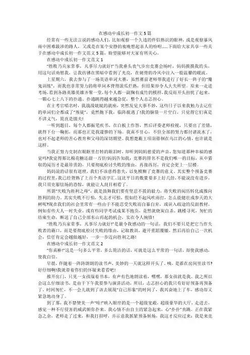 在感动中成长初一作文5篇
