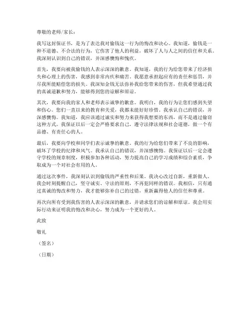 偷钱悔改保证书范文