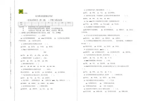 变电站值班员(第二版)中级工理论试卷