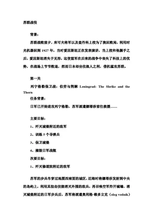 红警3任务攻略