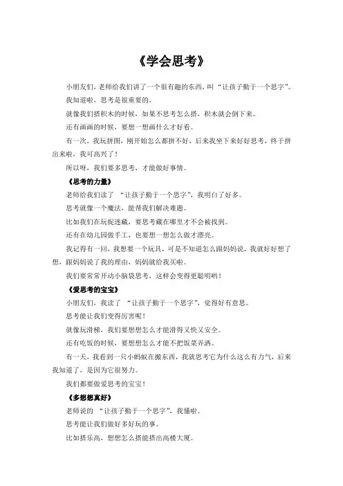 让孩子勤于一个思字读后感幼儿园