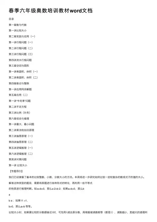 春季六年级奥数培训教材word文档