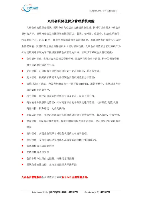 九州会员储值积分管理系统