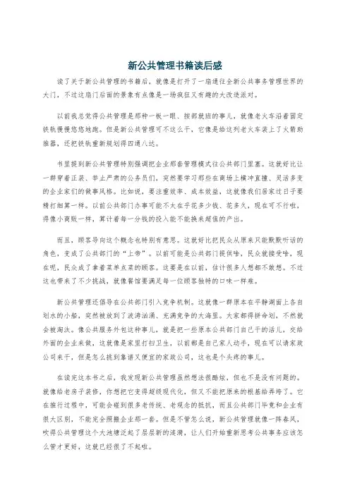 新公共管理书籍读后感