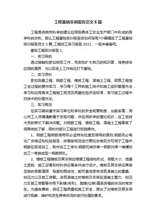 工程基础实训报告范文5篇
