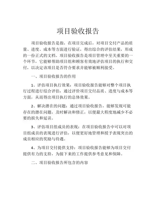 项目验收报告(精选10篇)