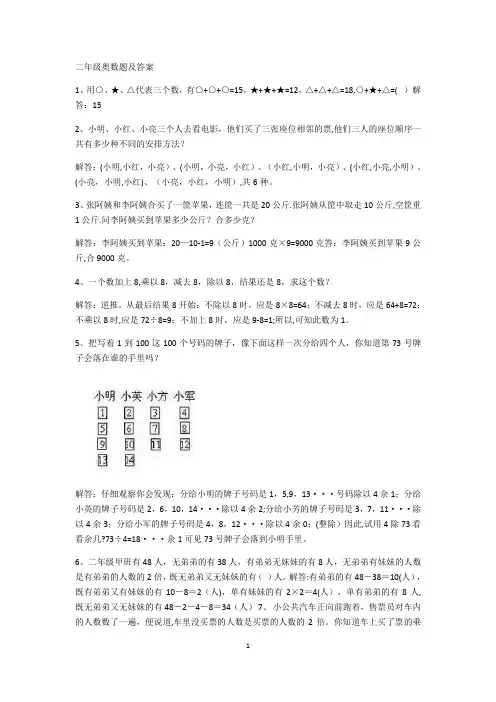 二年级奥数题及答案