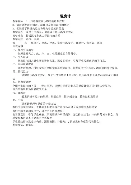 新人教版八年级物理上册温度计教案