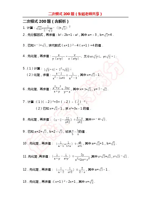 二次根式200题