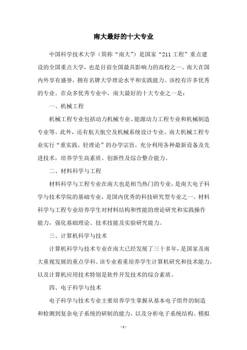 南大最好的十大专业
