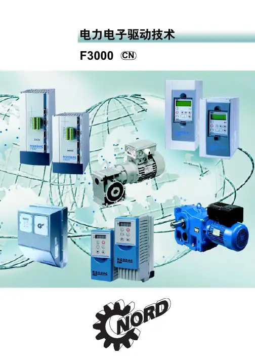 诺德全系列变频器资料F3000(中文)
