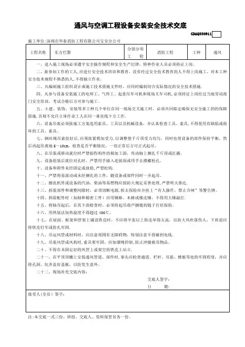 通风与空调工程设备安装安全技术交底