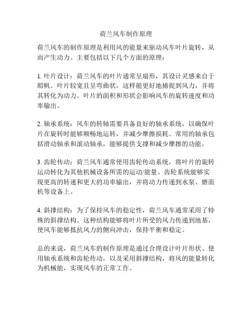 荷兰风车制作原理