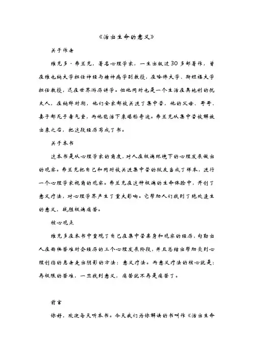 《活出生命的意义》
