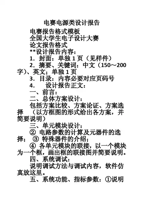 电赛电源类设计报告