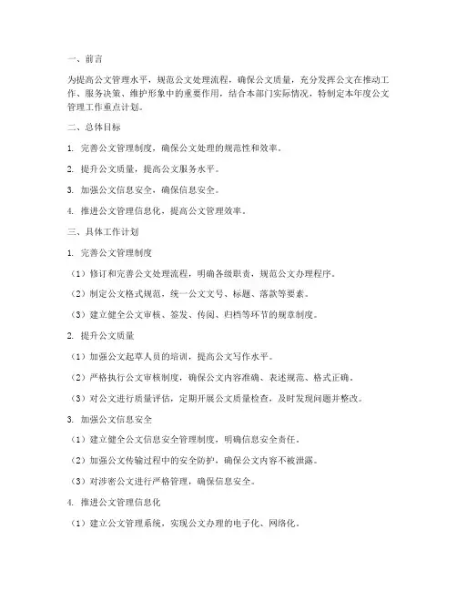 公文管理年度重点工作计划