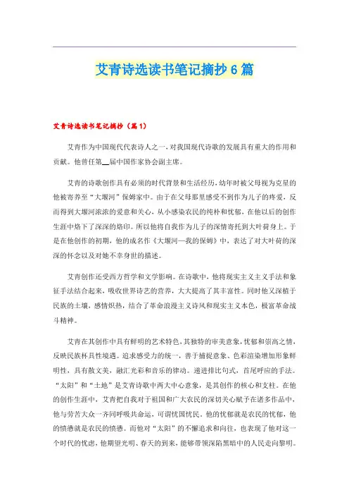 艾青诗选读书笔记摘抄6篇