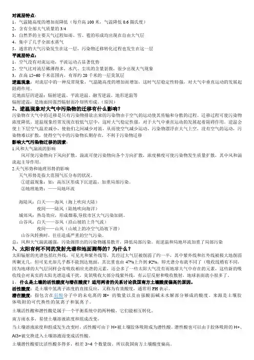 环境化学1
