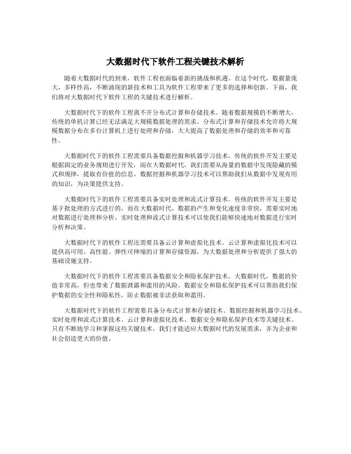 大数据时代下软件工程关键技术解析