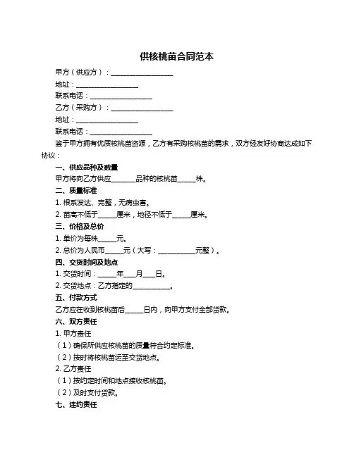 供核桃苗合同范本