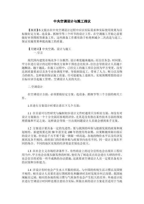 中央空调设计与施工浅议