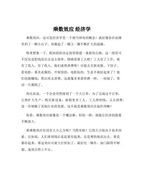 乘数效应 经济学