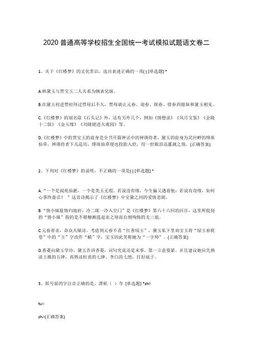 2020普通高等学校招生全国统一考试模拟试题语文卷二