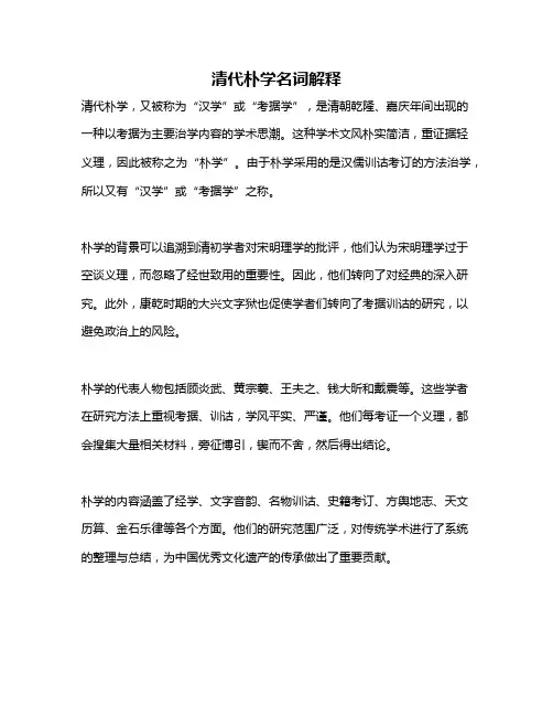 清代朴学名词解释