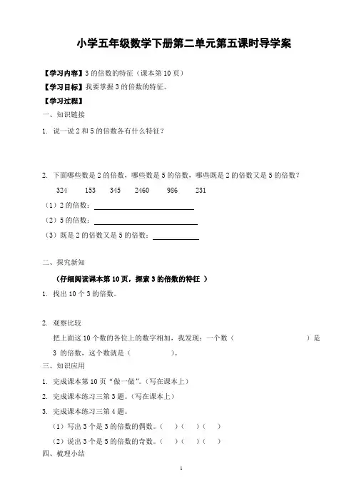 三的倍数的特征导学案