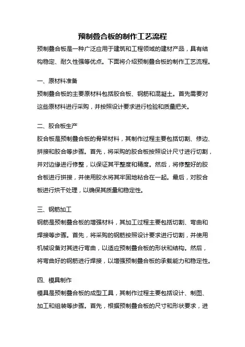 预制叠合板的制作工艺流程